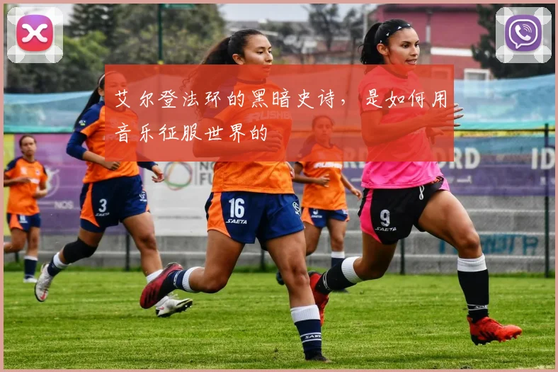 艾尔登法环的黑暗史诗，是如何用音乐征服世界的